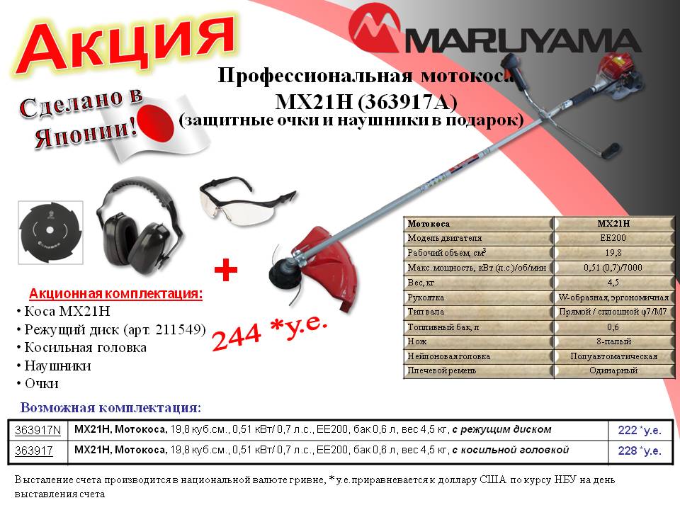Мотокоса MARUYAMA MX21H + наушники и очки - Фото №2