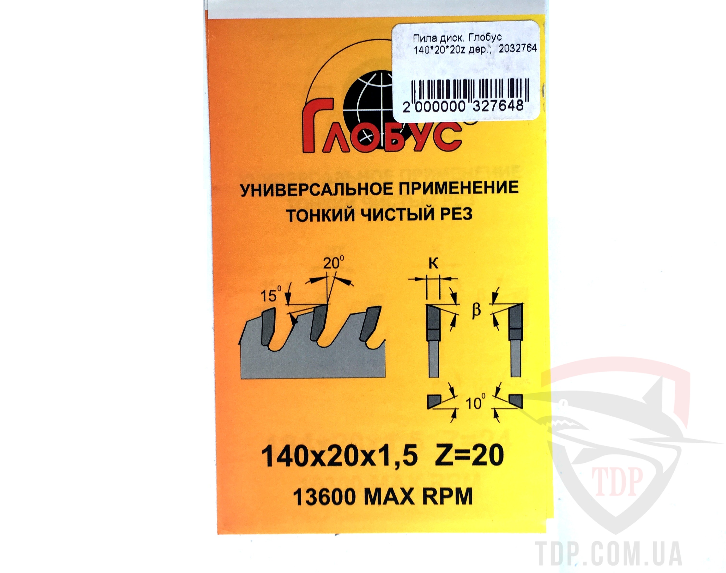 Оснастка Пильный диск ГЛОБУС 140x20x20z универсальный (g-140x20x20)