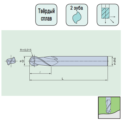 Фреза спиральная сферическая D8 d8 L45 l13 z2 STANDART (6884513S) - Фото №2