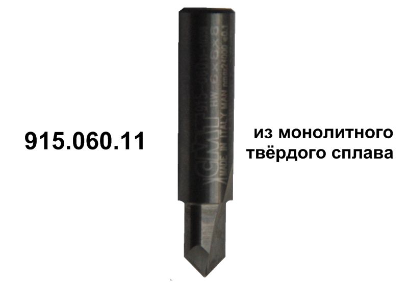 Концевые фрезы Фреза пазовая V-образная 90 СМТ 915.060.11